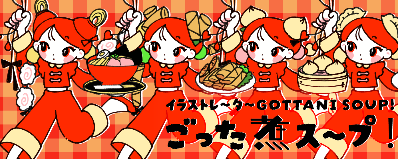 ごった煮スープ！